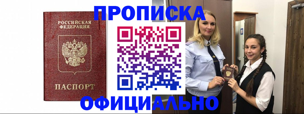 временная регистрация надежно в Льгове