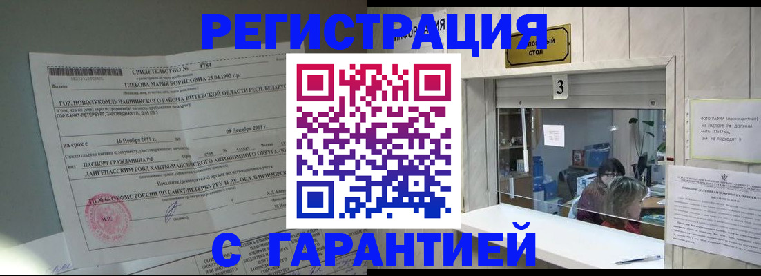 прописка в Льгове