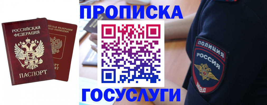 временная прописка в Льгове