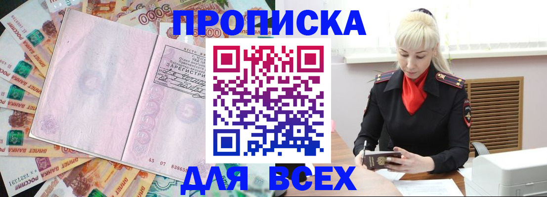 прописка законно в Льгове